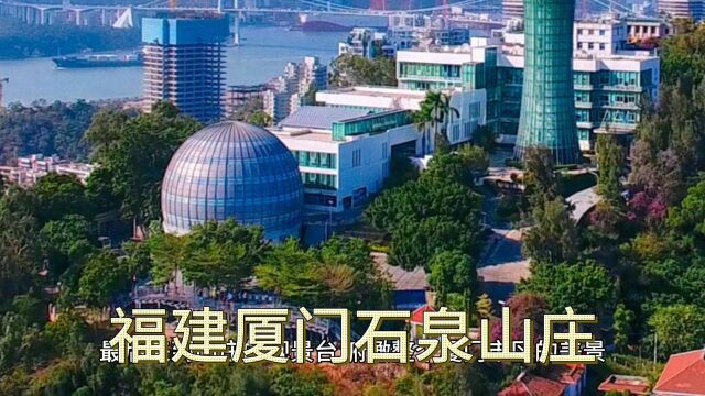 福建厦门石泉山庄(1)