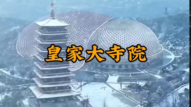 大雪中的皇家大寺院