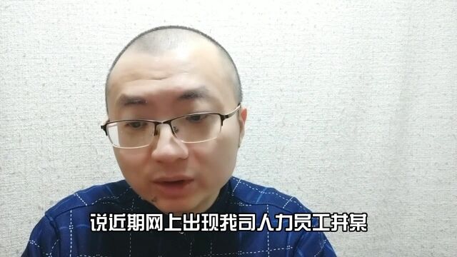 女高管涉嫌违法开除员工后续涉事公司发声明