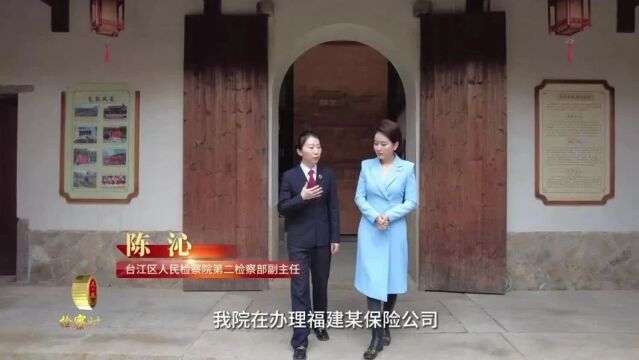 2023回眸丨福州检察:以检察之力护航数字经济