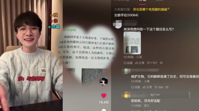 「周深」周深我想问你一下这个题目怎么写?厉害了我的哥!我醉了