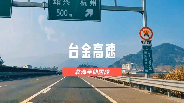 在台金高速上把车速飙到800码是什么视觉体验?浙J会飞起来么