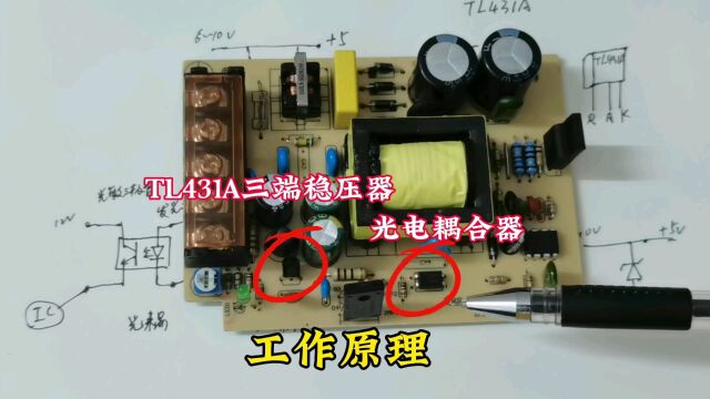 TL431A三端稳压器和光偶配合的反馈电路工作原理