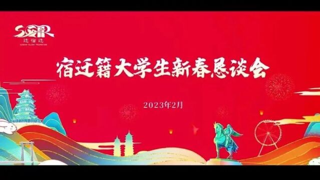 @宿迁籍大学生 这个超火的活动又要开始报名啦!