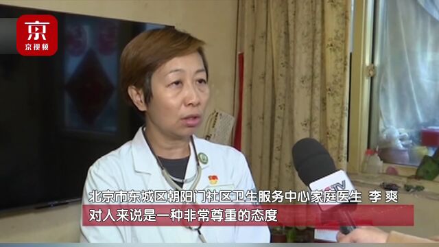 让居家安老有“医”靠,北京市提供家庭医生上门服务