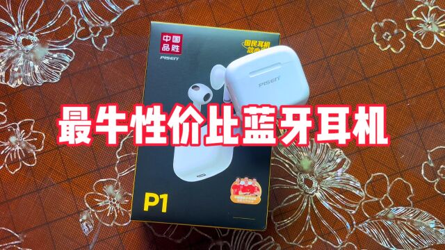 实拍开箱测评最牛性价比蓝牙耳机,2024年百元价位蓝牙耳机最好推荐!普通人不敢想