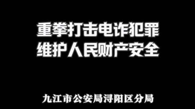 专骗抖音博主!九江查获特大诈骗团伙