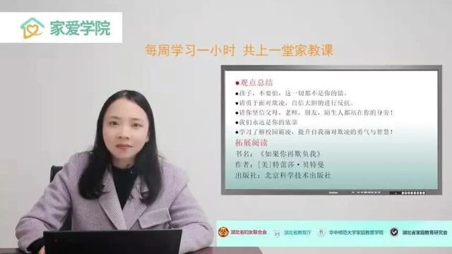 出彩家校|预防校园欺凌,孩子其实你可以更勇敢!