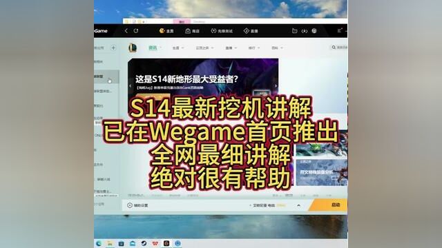 Wegame首页已推出,一件配置符文将在新赛季首日推出!!#游戏日常