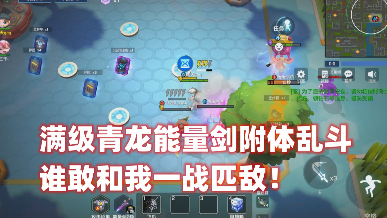 南天逃跑吧少年满级青龙能量剑附体乱斗谁敢和我一战匹敌