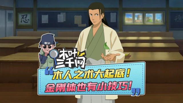 木人之术大起底!金刚体也有小技巧!