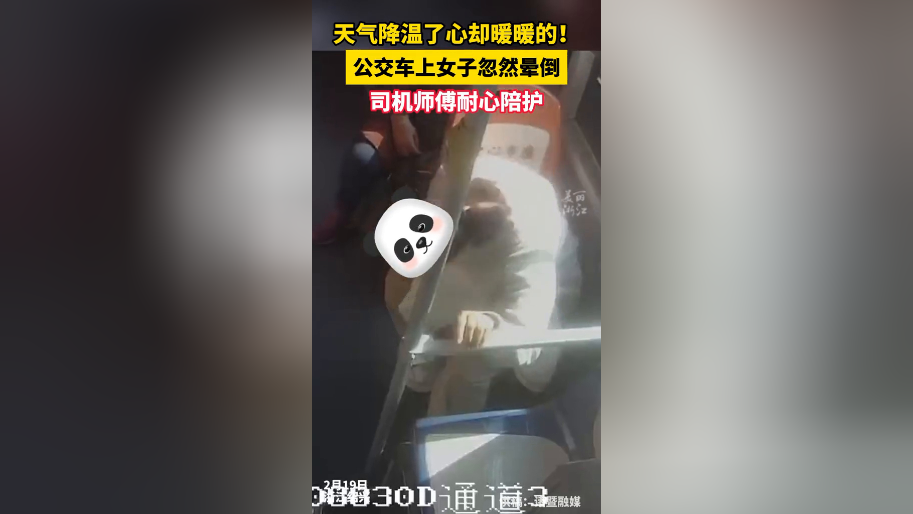 公交车上女子忽然晕倒,司机师傅耐心陪护