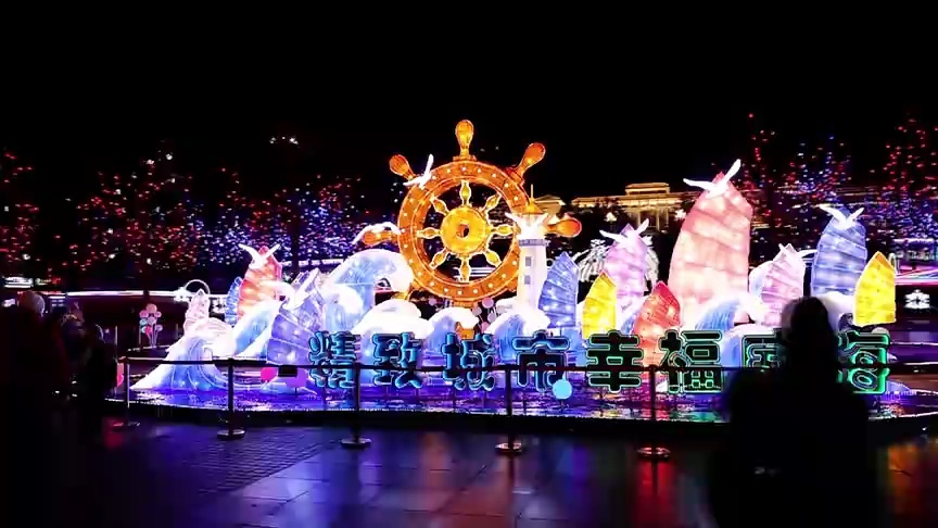 威海市环翠区:花灯璀璨闹元宵