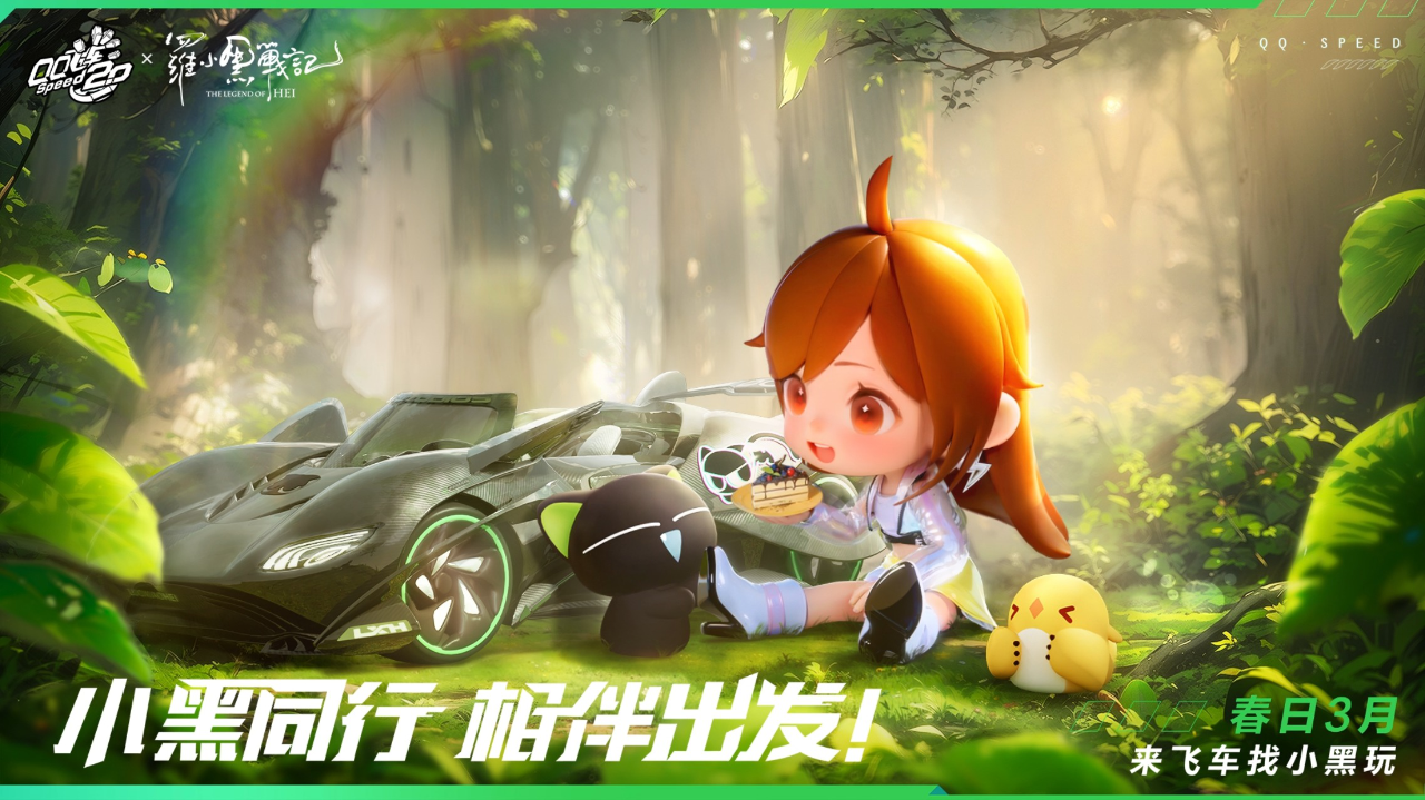 qq飞车x罗小黑战记全新联动正式官宣!