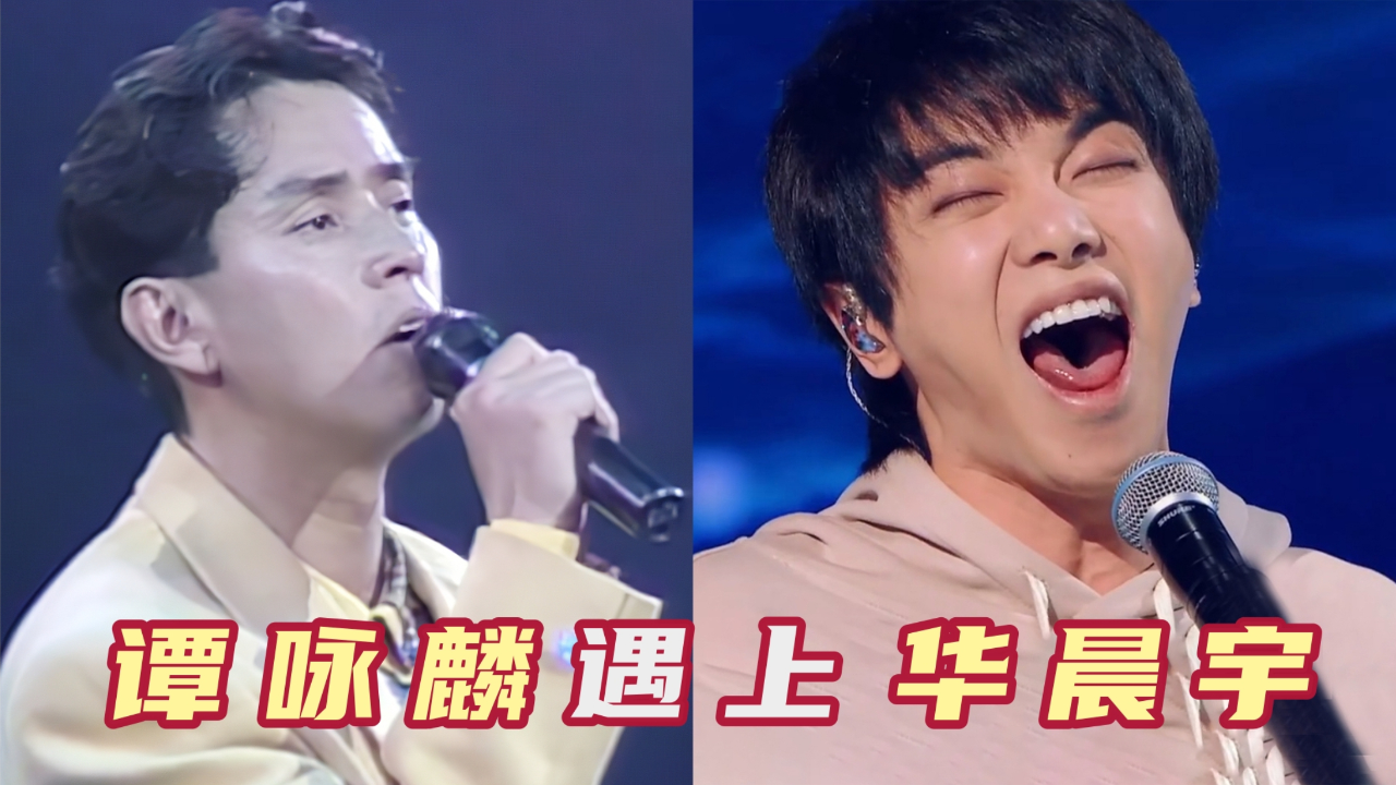 当华晨宇遇上谭咏麟,一人一首代表作,华晨宇的高音实力太强了