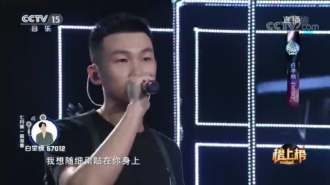 白举纲演唱的《耳盲》,歌声激情优美,让人陷入无尽回味