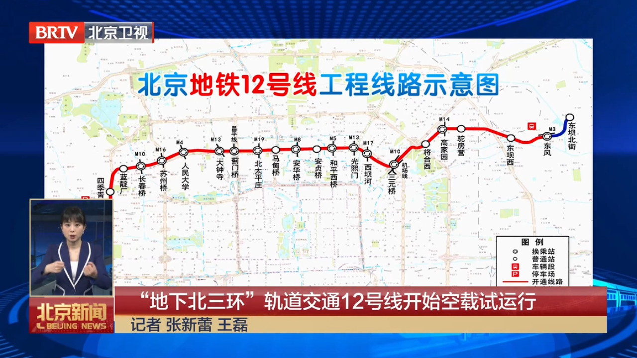 地铁12号线线路图 北京图片