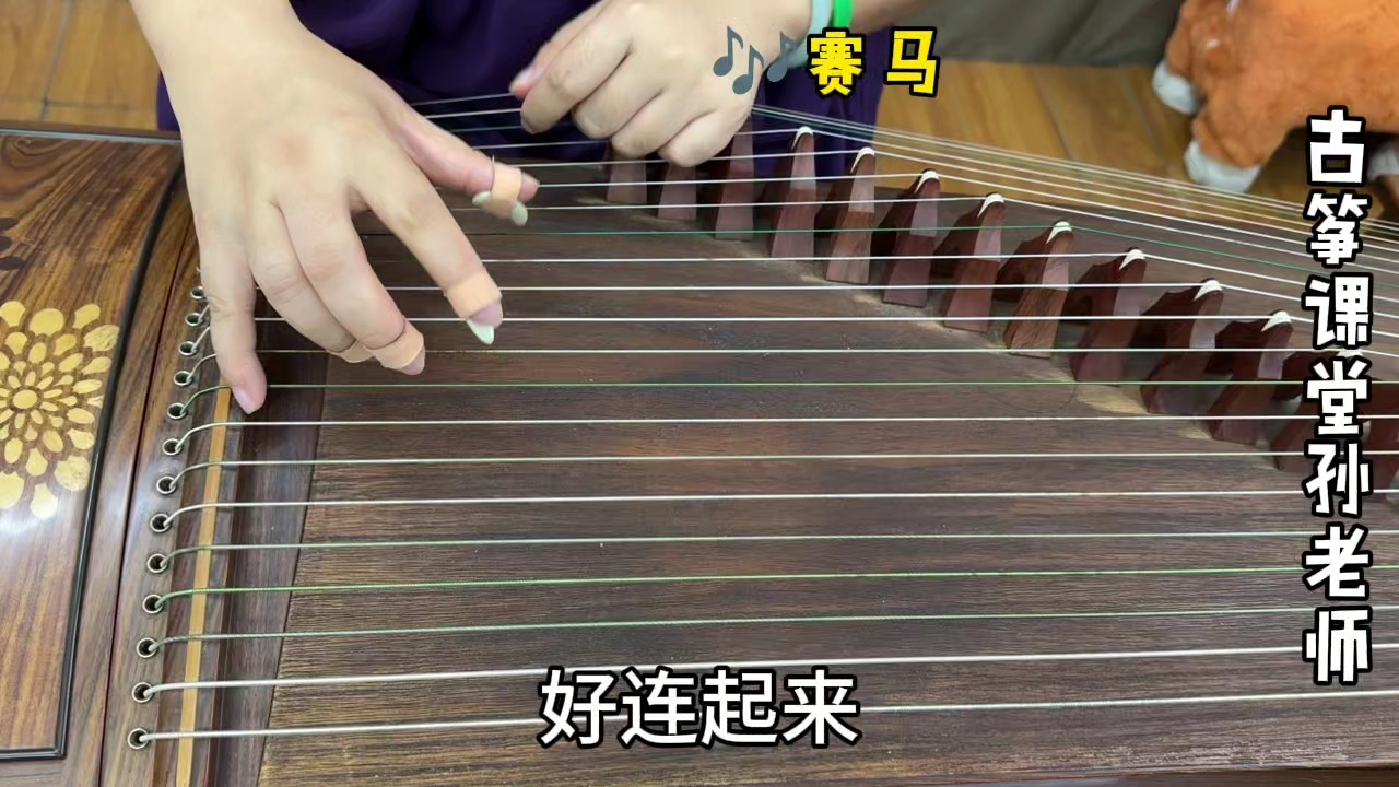 古筝曲《赛马》,连续出现反复记号,这样弹才对,不要有遗漏