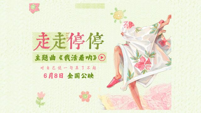 资讯丨彭昱畅周也《云边有个小卖部》定档6.