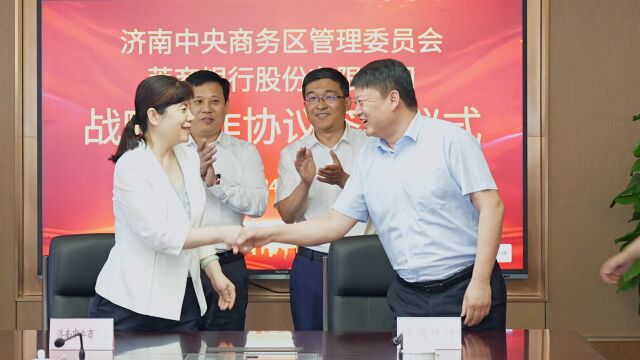 莱商银行与济南中央商务区战略合作签约仪式成功举行