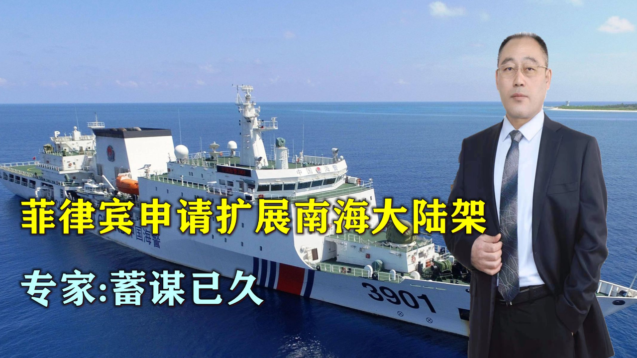 中国强制清场之际,菲律宾申请扩展南海大陆架