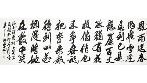 书法家:田伯平《卜算子·咏梅》