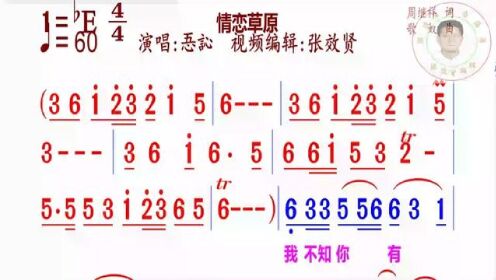 情恋草原简谱演唱完整版