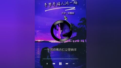 人生如梦岁月无情 #红尘来去一场梦 #岁月蹉跎敢问