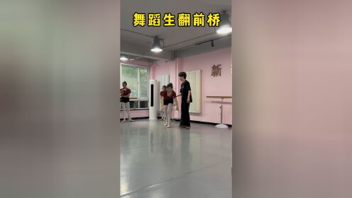 前桥舞蹈动作图片