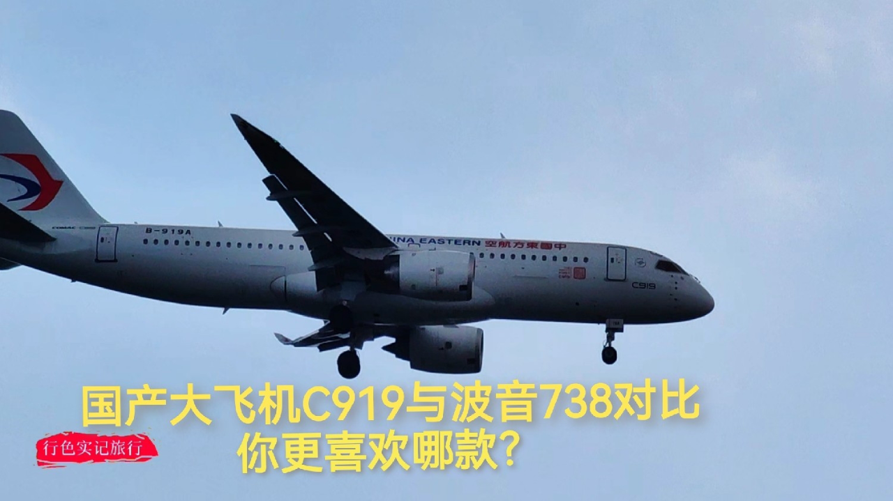 国产大飞机c919与波音738对比,发动机声音很清脆,你更喜欢哪款?