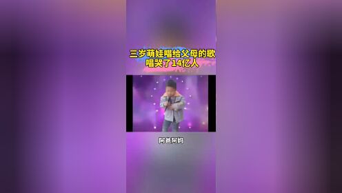 3岁萌娃参加好声音图片