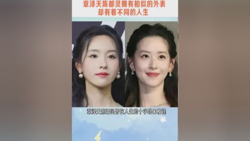 章泽天,陈都灵曾在彼此人生的十字路口相逢