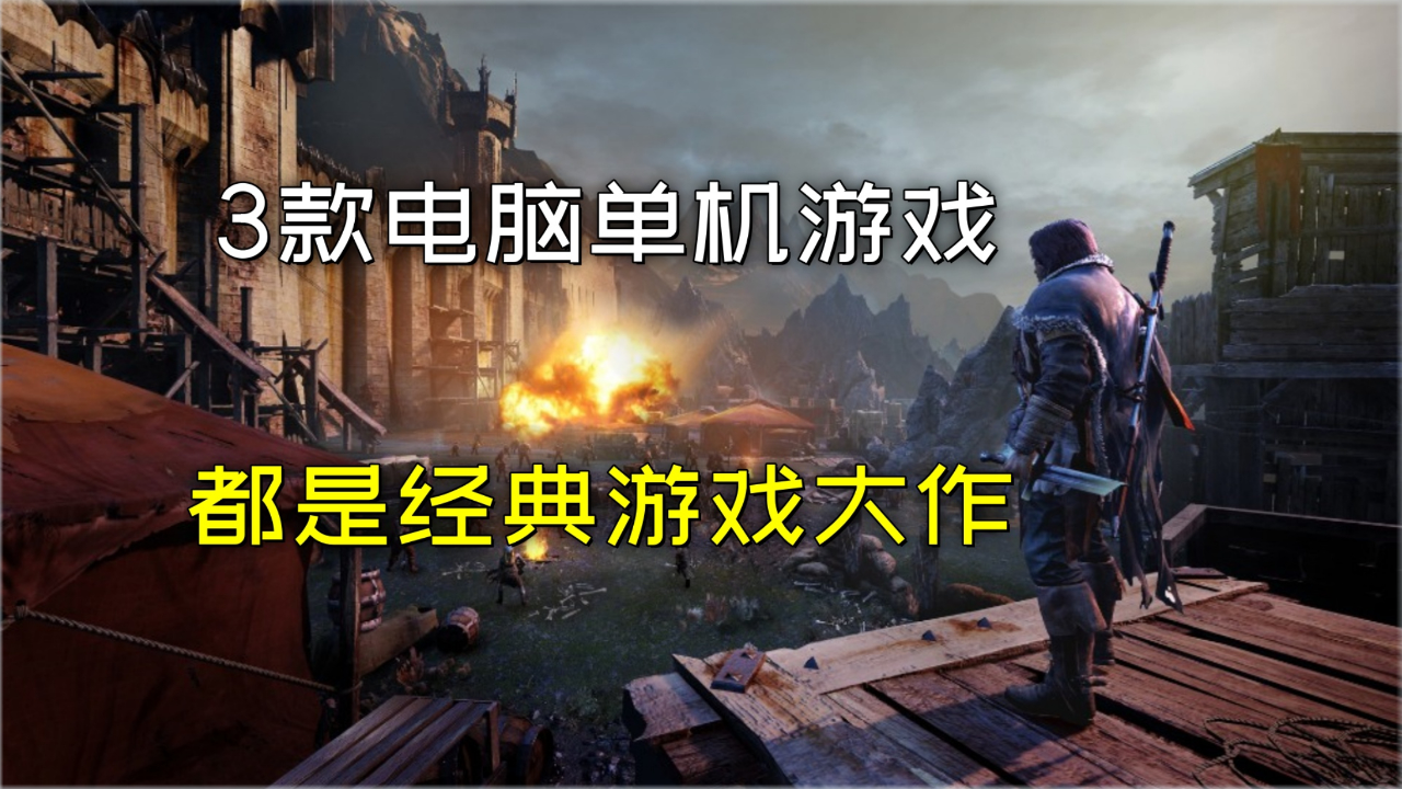 单机游戏游戏排行榜(单机游戏游戏排行榜最新)