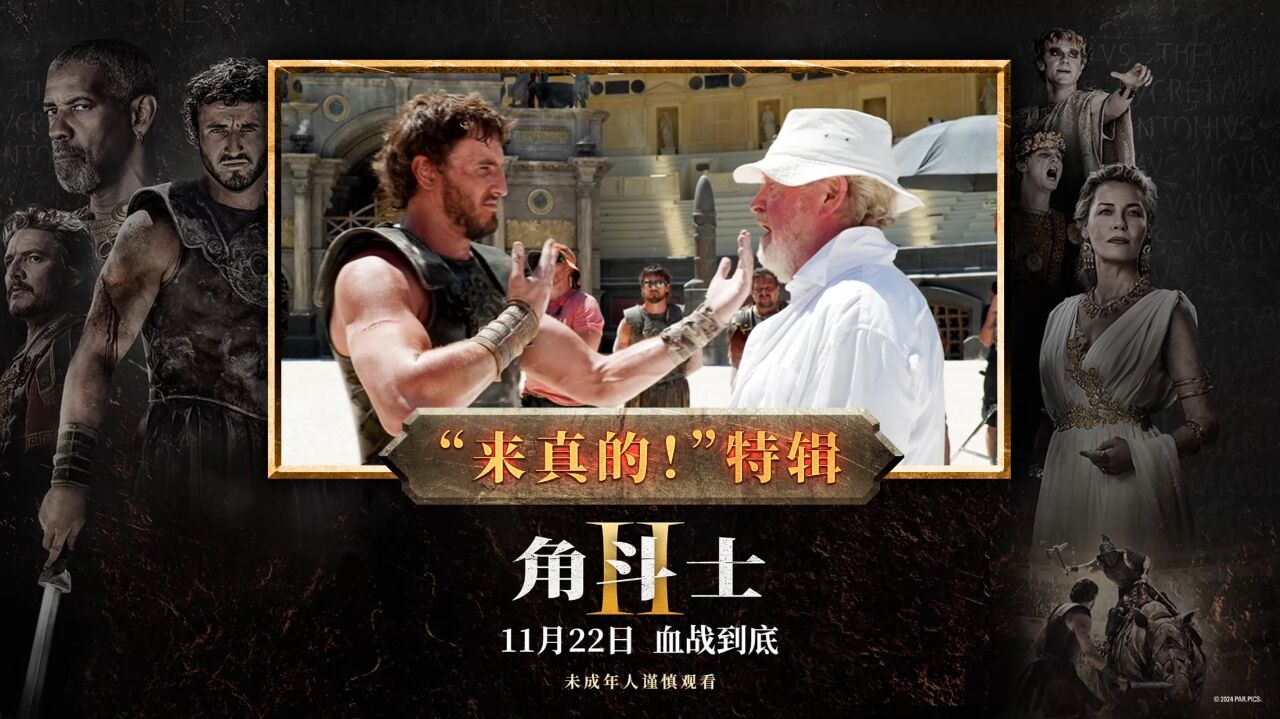 角斗士2》，难得一见的历史古装大片-腾讯新闻