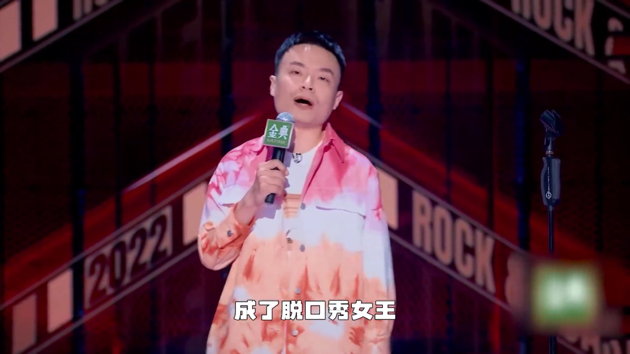 爆梗脱口秀丨程璐别名"王的男人"?称做思文的贤内助很享受