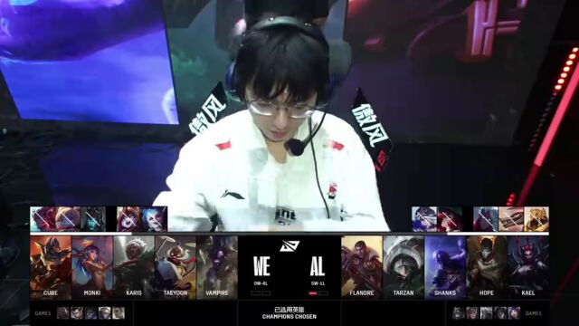 LPL第二赛段 WE vs AL 第2局