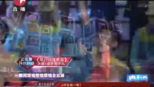 2013东方卫视跨年晚会：邓宁 双子JL《离开地球表面》