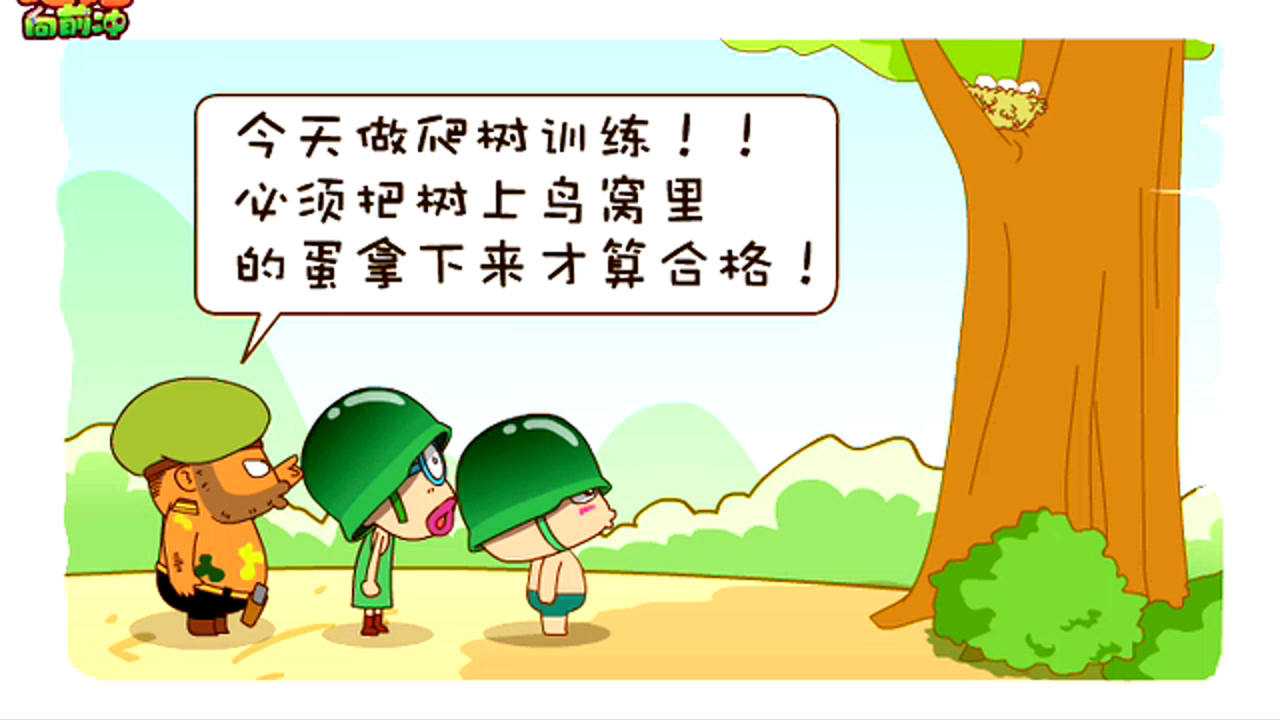 炮炮向前冲 53集