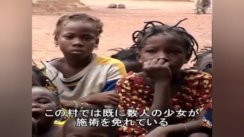 抵制恶俗！非洲部落的女性割礼_高清