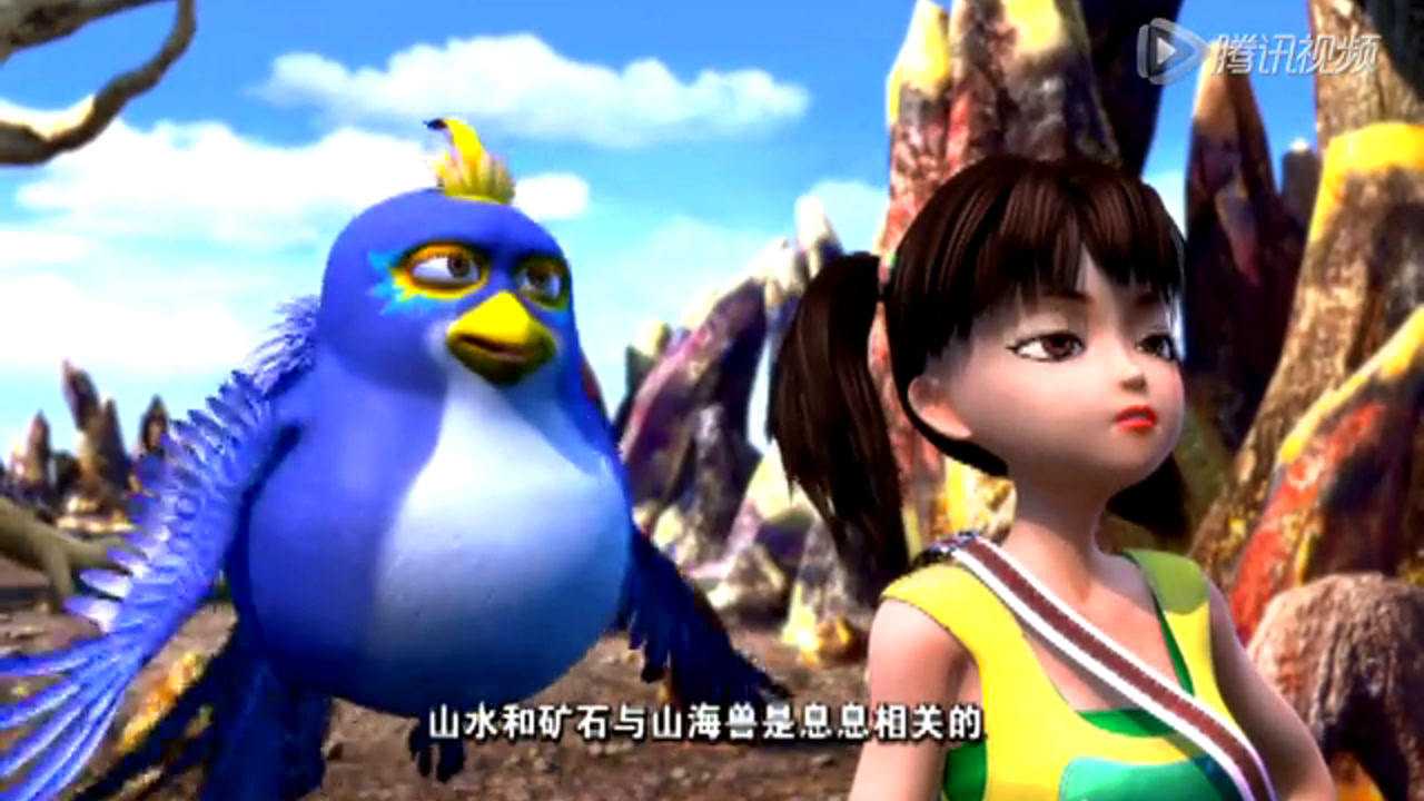 山海奇谭 3集