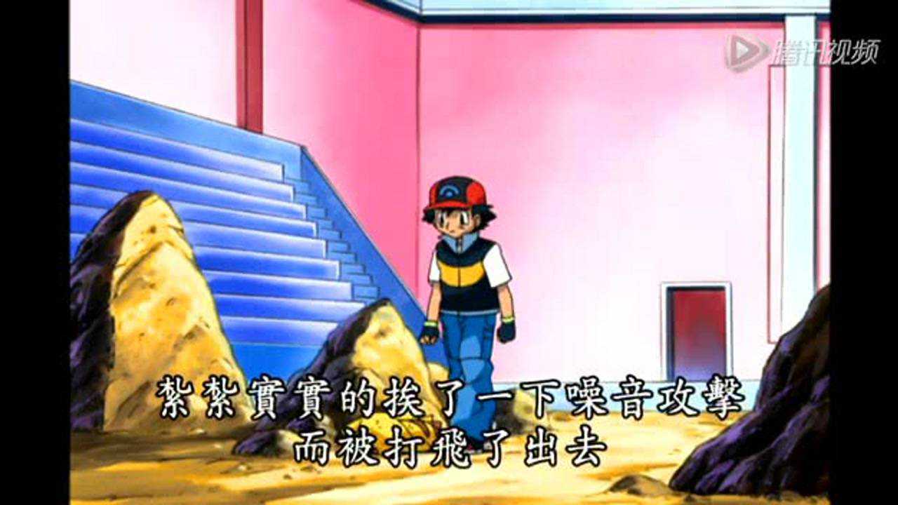 精灵宝可梦 第3季 16集