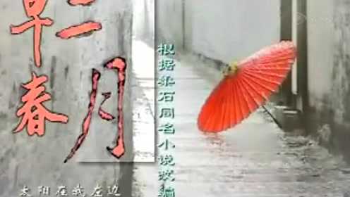 早春二月 6集