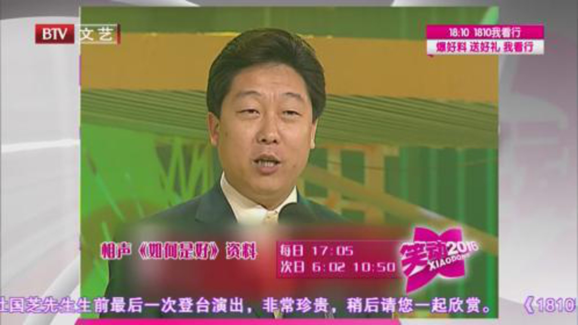 相声《学播音》  相声《如何是好》