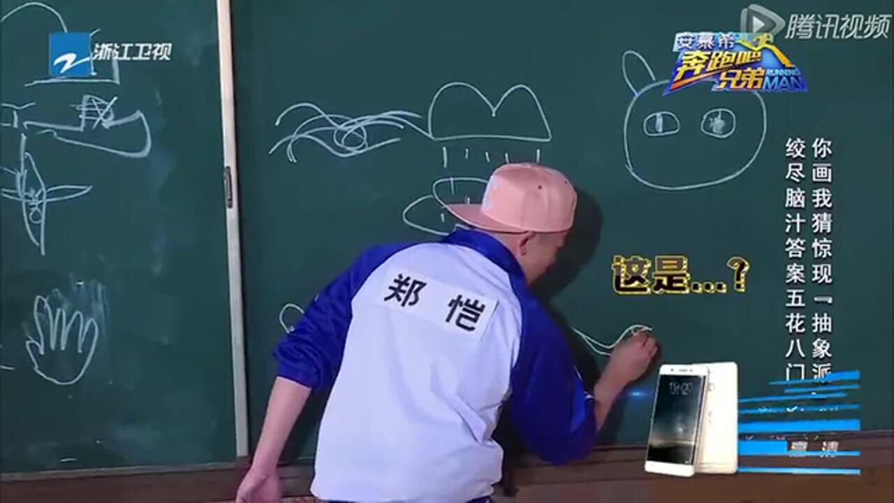 你画我猜:郑恺画抓泥鳅丑爆 你确定这不是溜蚯蚓?