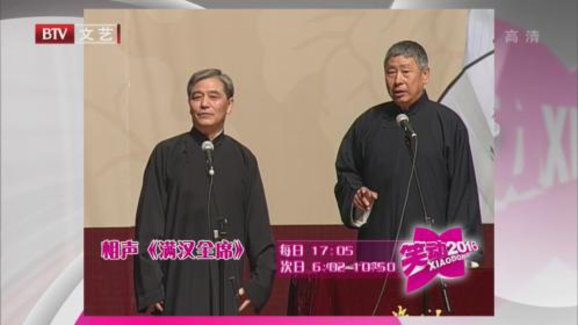 相声《满汉全席》  小品《吃面条》