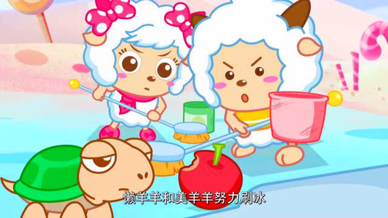 喜羊羊与灰太狼之智趣羊学堂 下部 37集