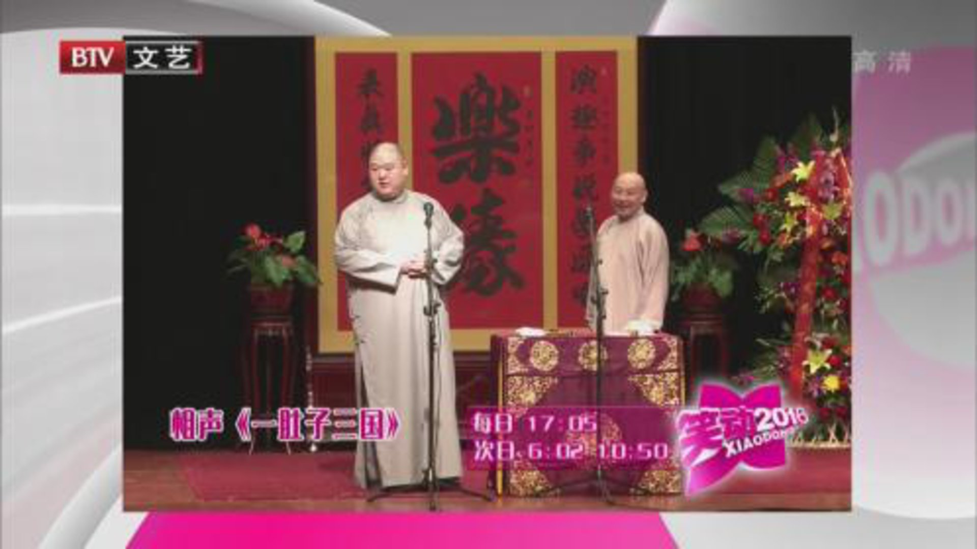 相声《一肚子三国》