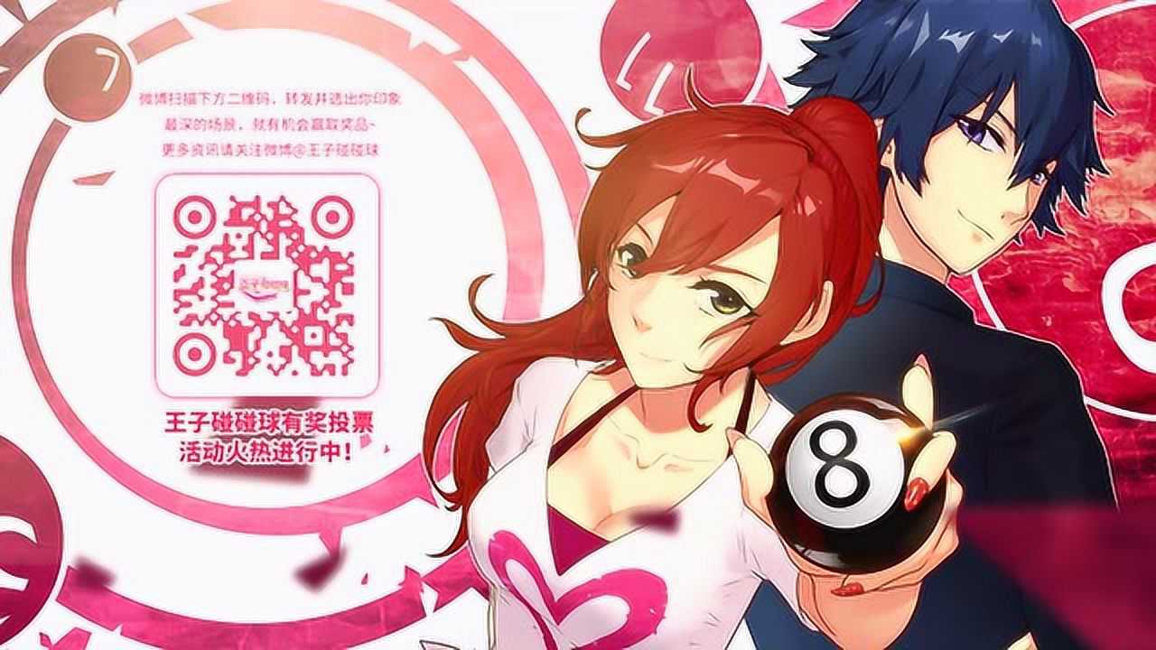 CMFU学院-王子碰碰球 15集