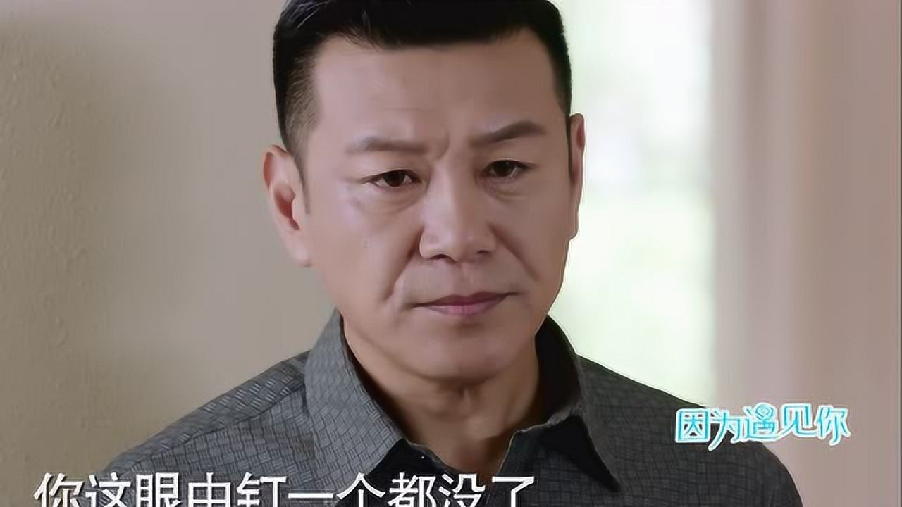 因为遇见你 5集