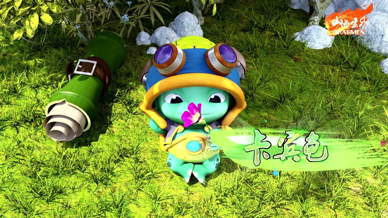 山海宝贝预告片2_腾讯视频